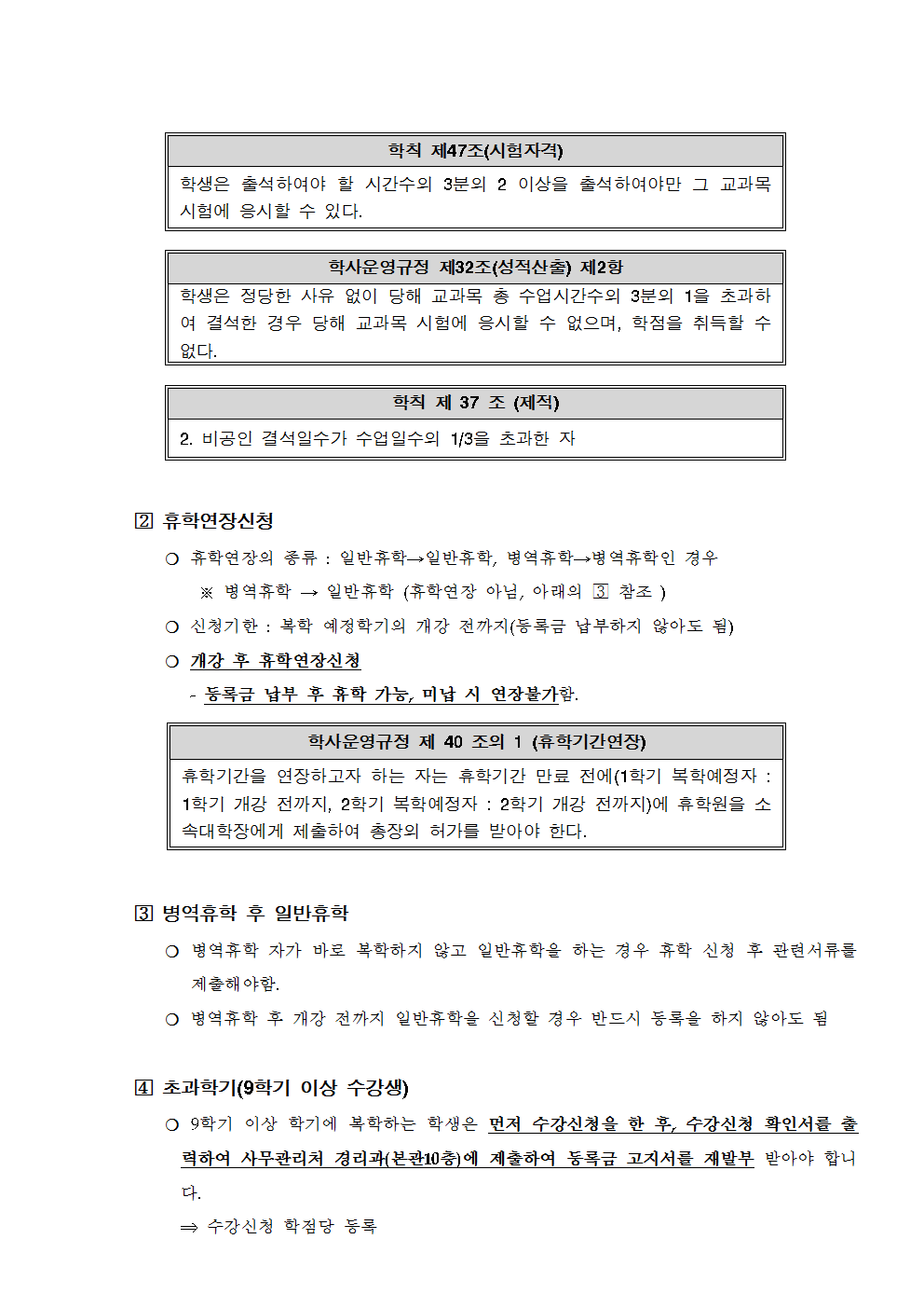 공문 2019-1 복학신청 안내004.png