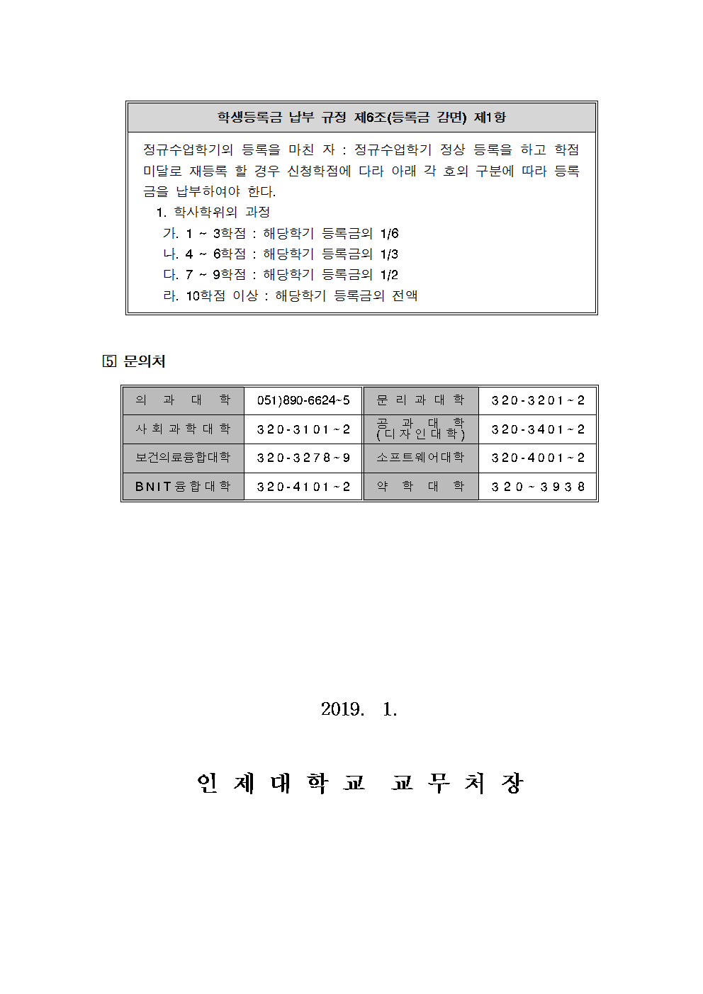 공문 2019-1 복학신청 안내005.png