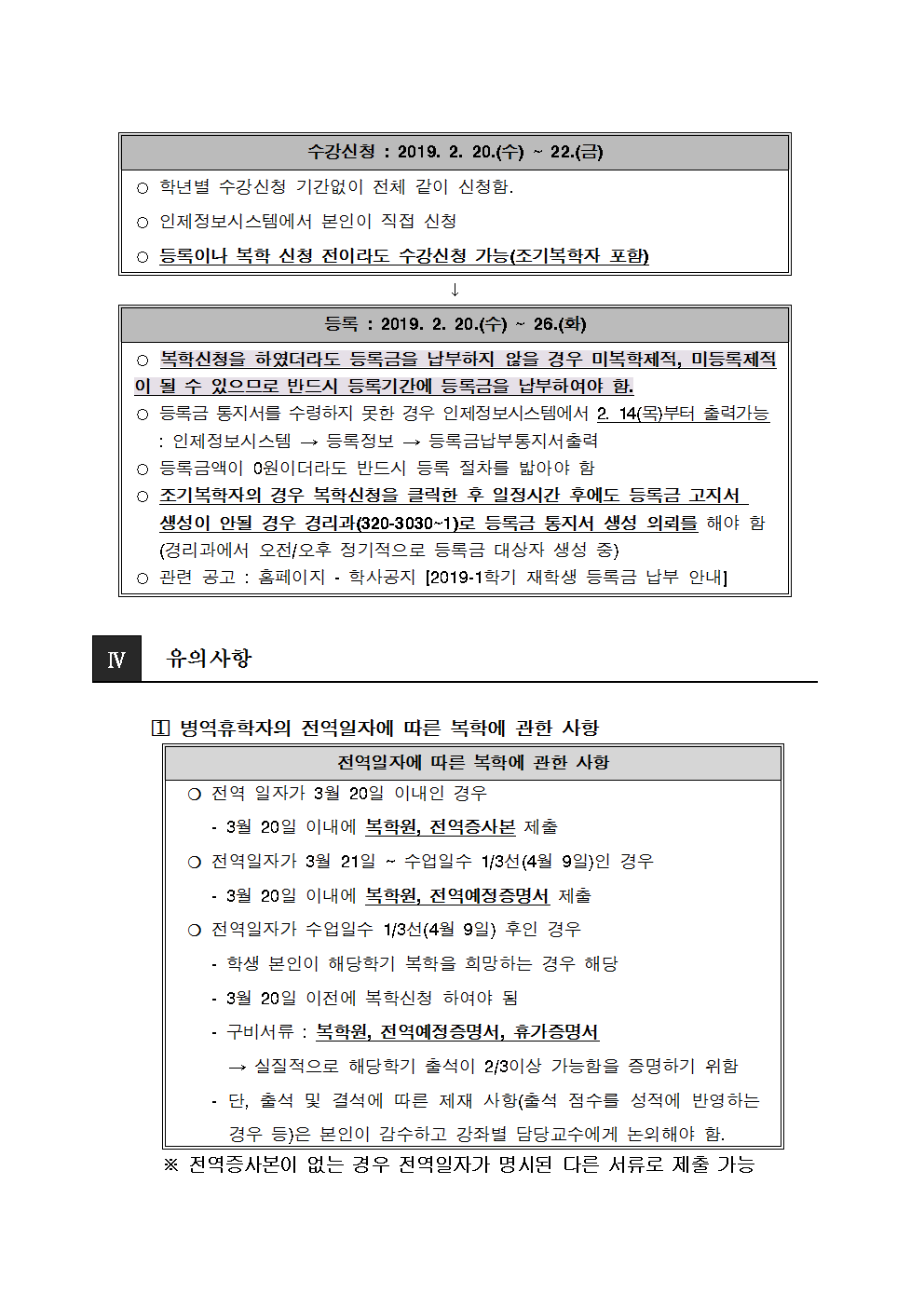 공문 2019-1 복학신청 안내003.png