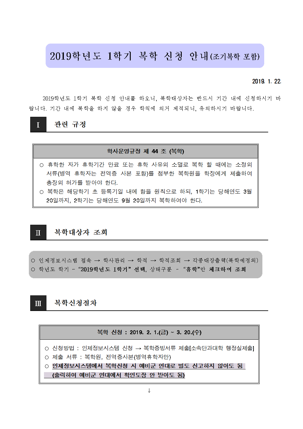 공문 2019-1 복학신청 안내002.png