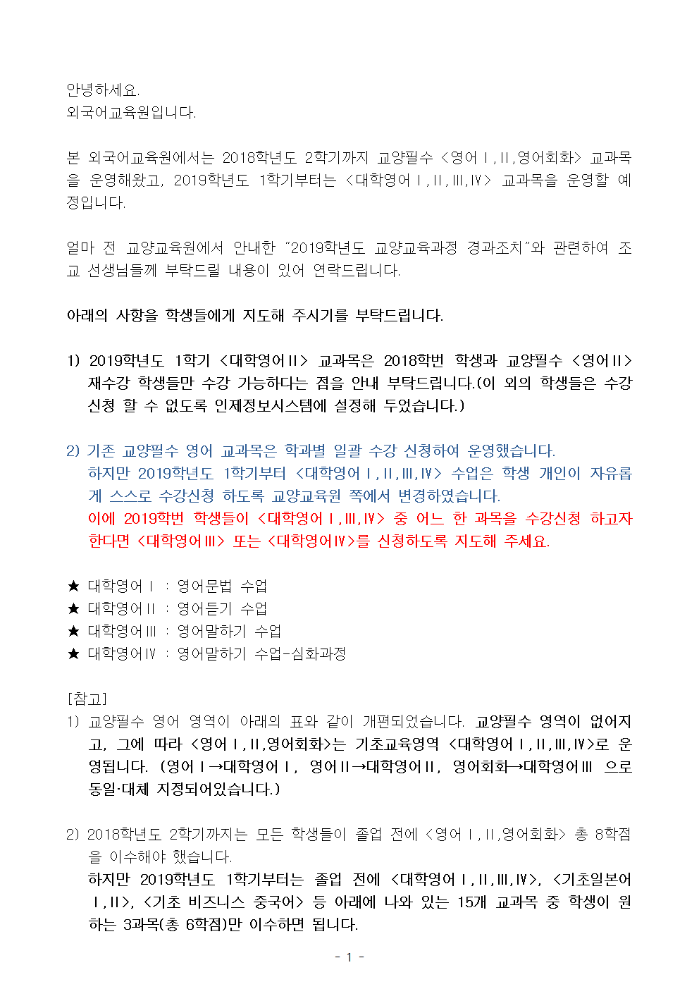 2019-1-대학영어Ⅲ,Ⅳ수강안내(학과 회람용)001.png