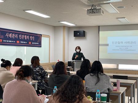  박정란 교수님 - "사례관리 민관협력 방안"에 대해 강의